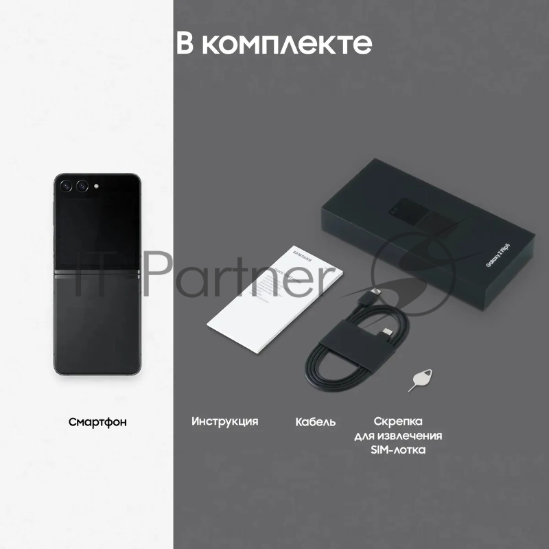 Смартфон Samsung SM-F731B Galaxy Z Flip 5 5G 512Gb 8Gb графит раскладной 3G 4G 1Sim 6.7 1080x2640 Android 13 12Mpix 802.11 a/b/g/n/ac/ax NFC GPS GSM900/1800 GSM1900 TouchSc Protect