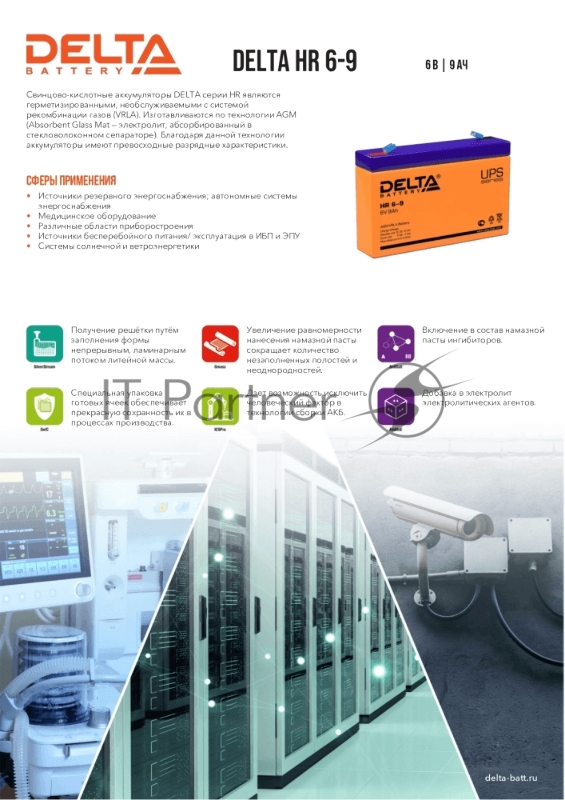 Батарея Delta HR 6-9 (634W) (6V, 9Ah)