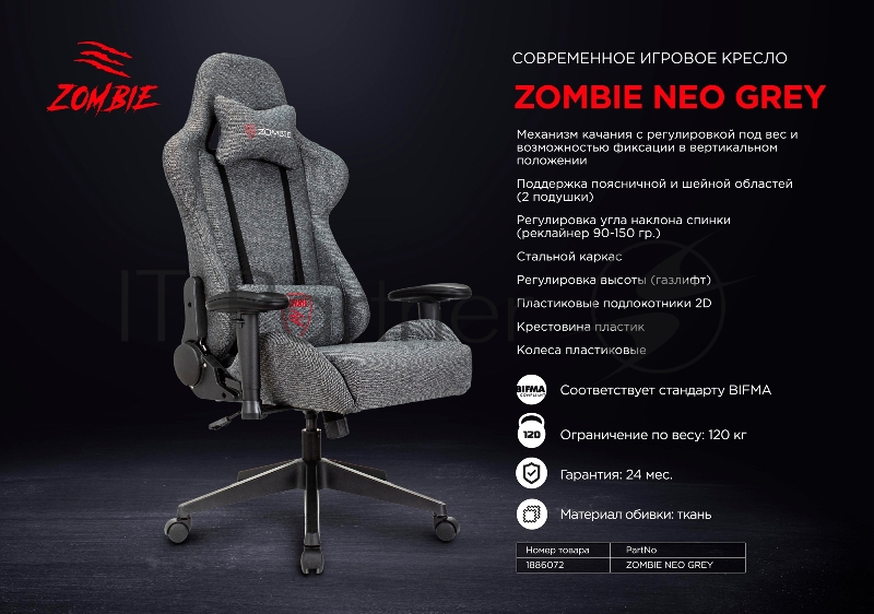 Кресло игровое Zombie Neo серый 3C1 крестов. пластик