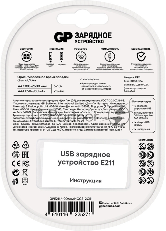Зарядное устройство GP Rechargeable E211/100AAAHCCS-2CR1 AA/AAA NiMH 1000mAh (2шт) блистер
