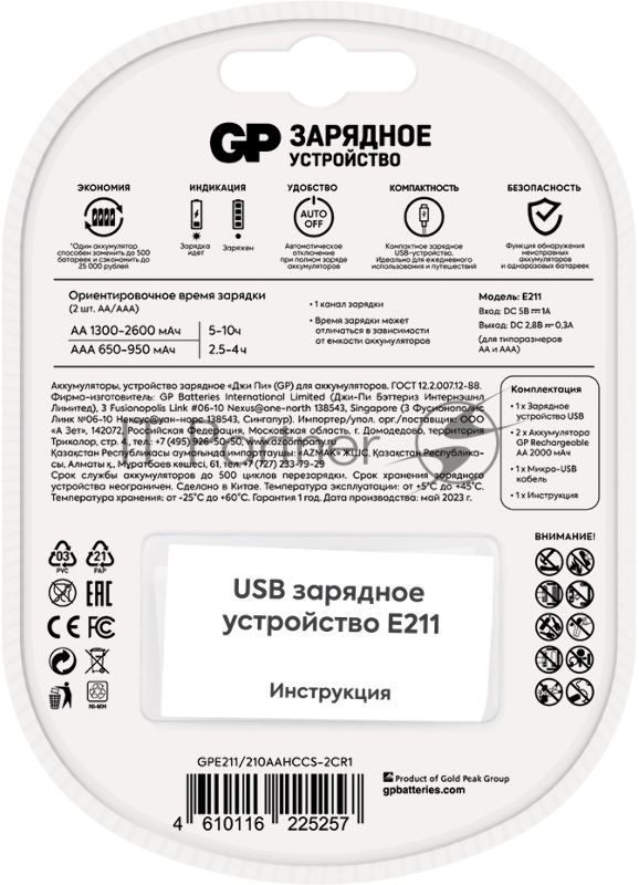 Зарядное устройство GP Rechargeable E211/210AAHCCS-2CR1 AA/AAA NiMH 2100mAh (2шт) блистер