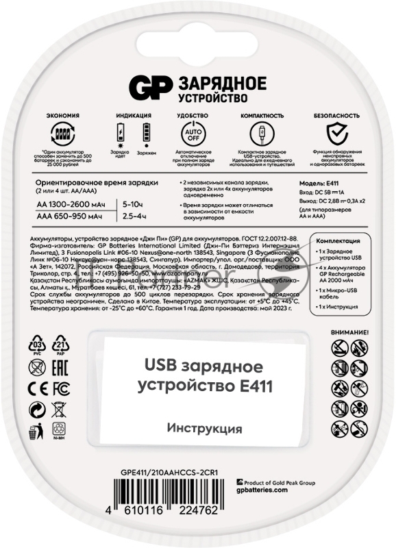 Зарядное устройство GP Rechargeable GP Е411/210AAHCCS-2CR1 AA/AAA NiMH 2100mAh (4шт) блистер