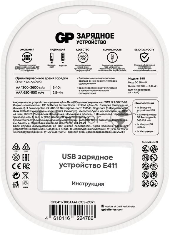 Зарядное устройство GP Rechargeable Е411/100AAAHCCS-2CR1 AA/AAA NiMH 1000mAh (4шт) блистер