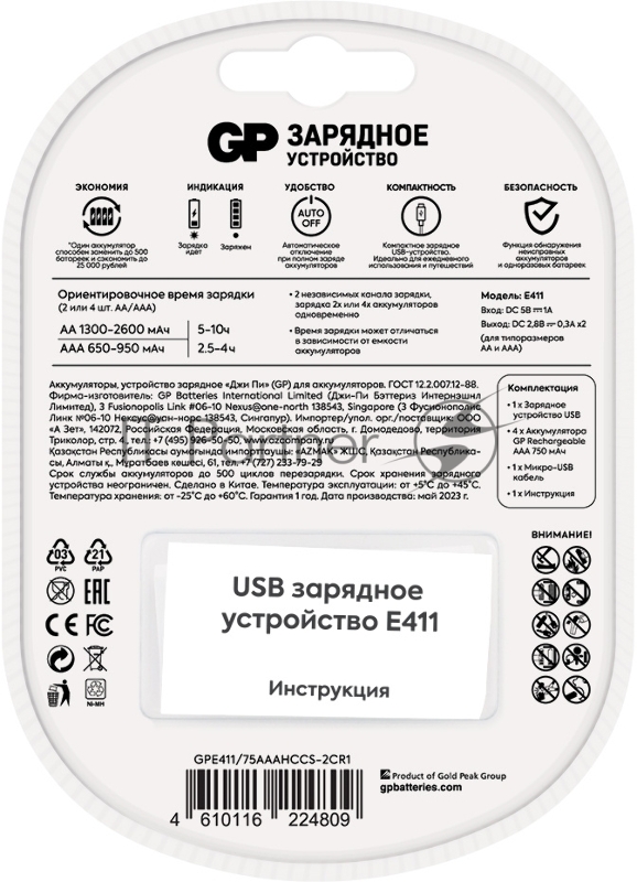 Зарядное устройство GP Rechargeable Е411/75AAAHCCS-2CR1 AA/AAA NiMH 750mAh (4шт) блистер