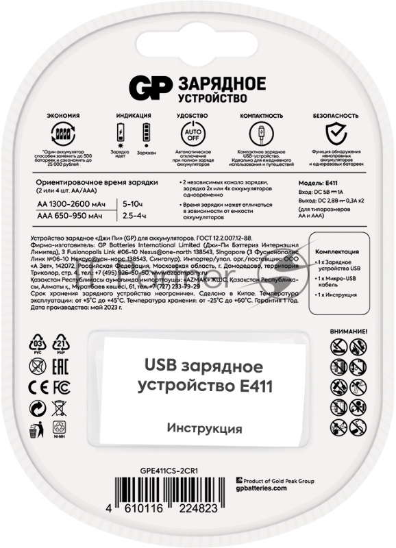 Зарядное устройство GP Е411CS-2CR1 AA/AAA NiMH блистер