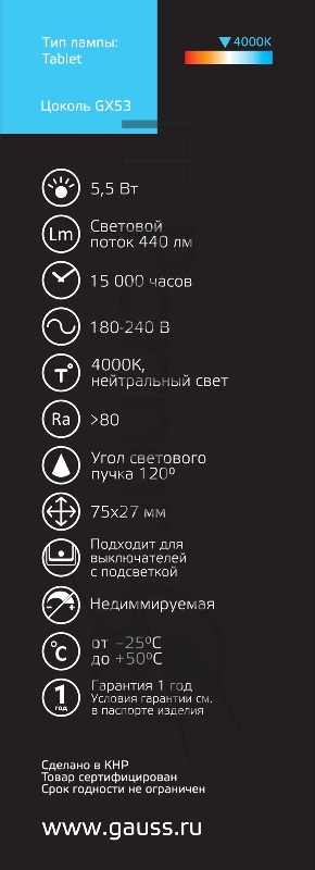 Лампа светодиодная Gauss Basic 10849262 5.5Вт цок.:GX53 таблетка 180B 4100K св.свеч.бел.нейт. (упак.:10шт)