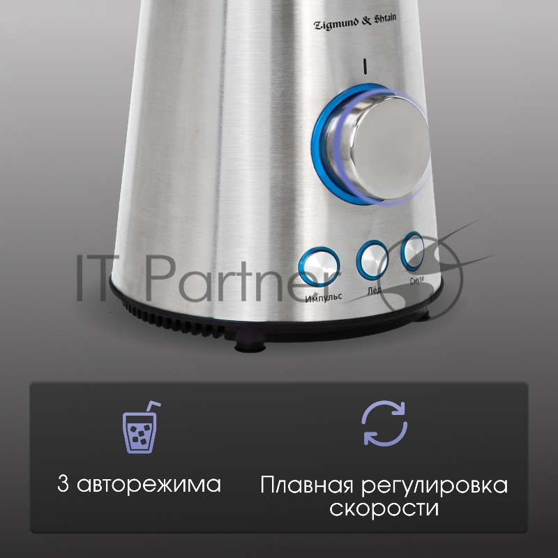 Блендер настольный Zigmund&Shtain BS-445 D