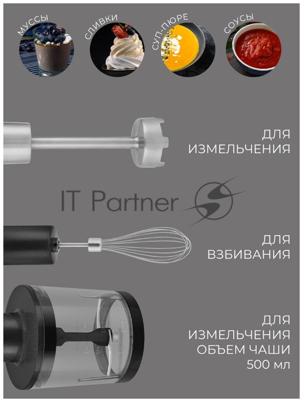 Блендерый набор Rondell RDE-1301 (MC) черный