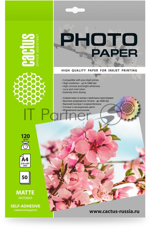 Фотобумага Cactus CS-MSA412050 A4/120г/м2/50л./белый матовое самоклей. для струйной печати
