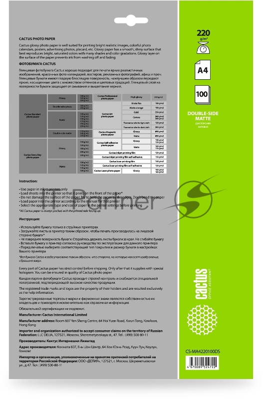 Фотобумага Cactus CS-MA4220100DS A4/220г/м2/100л./белый матовое/матовое для струйной печати