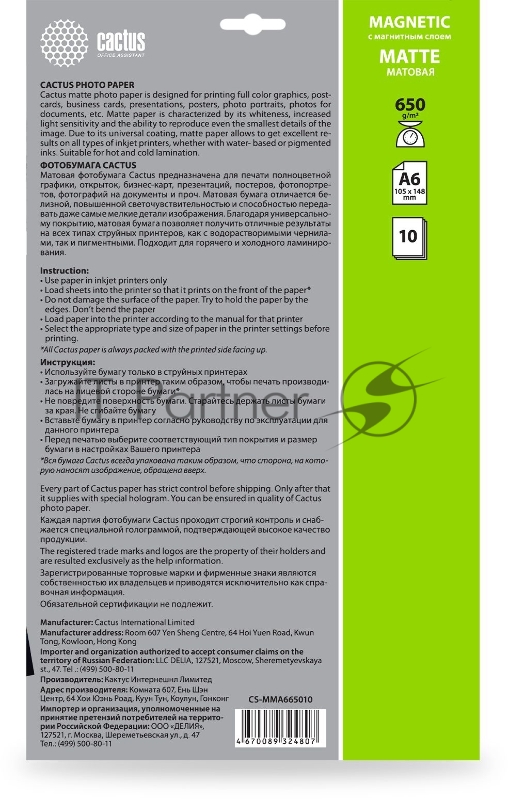 Фотобумага Cactus CS-MMA665010 A6/650г/м2/10л./белый матовое/магнитный слой для струйной печати