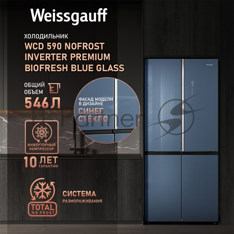 Холодильник Weissgauff WCD 590 NoFrost Inverter Premium Biofresh Blue Glass