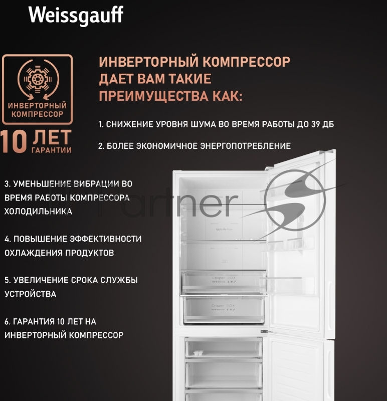 Холодильник Weissgauff WRK 1970 DWG Full NoFrost Inverter