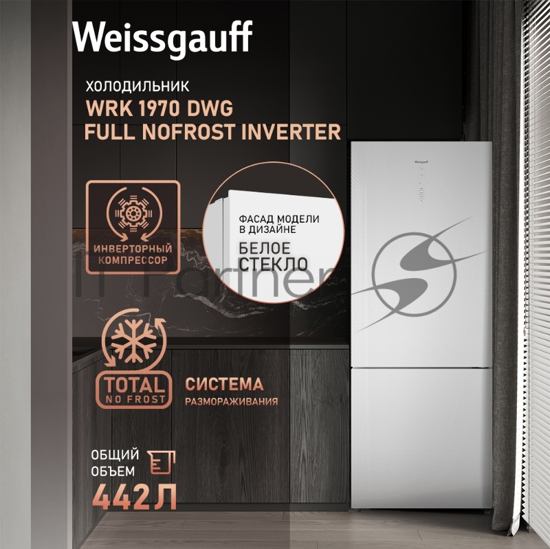Холодильник Weissgauff WRK 1970 DWG Full NoFrost Inverter