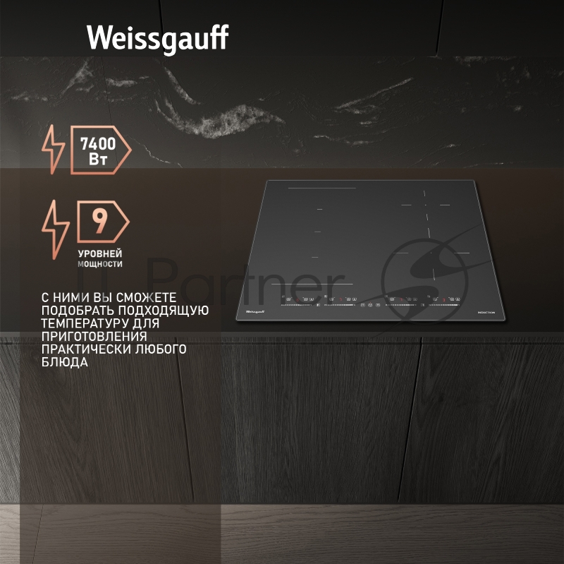 Стеклокерамическая панель Weissgauff HI 645 Flex Premium