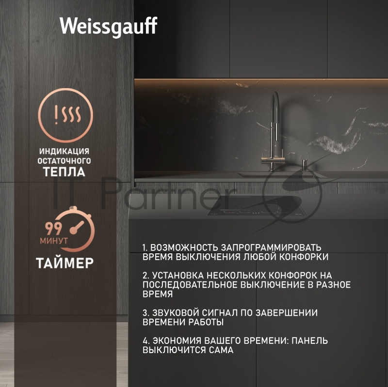 Стеклокерамическая панель Weissgauff HI 645 Flex Premium