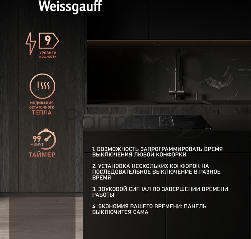 Стеклокерамическая панель со встроенной вытяжкой Weissgauff HI 840 Tesla Cross Air