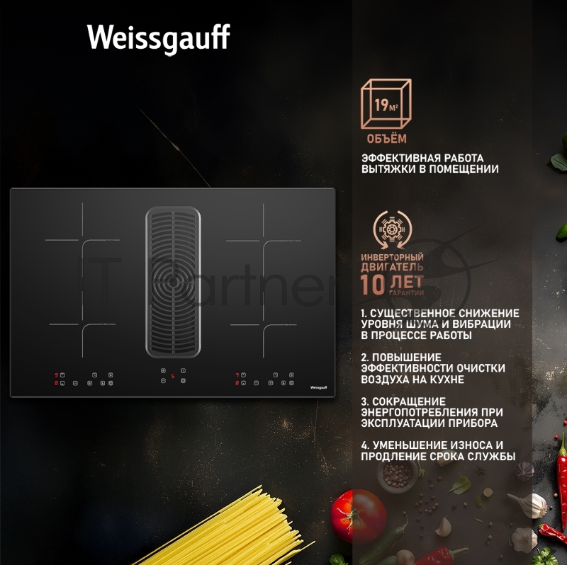 Стеклокерамическая панель со встроенной вытяжкой Weissgauff HI 840 Tesla Cross Air