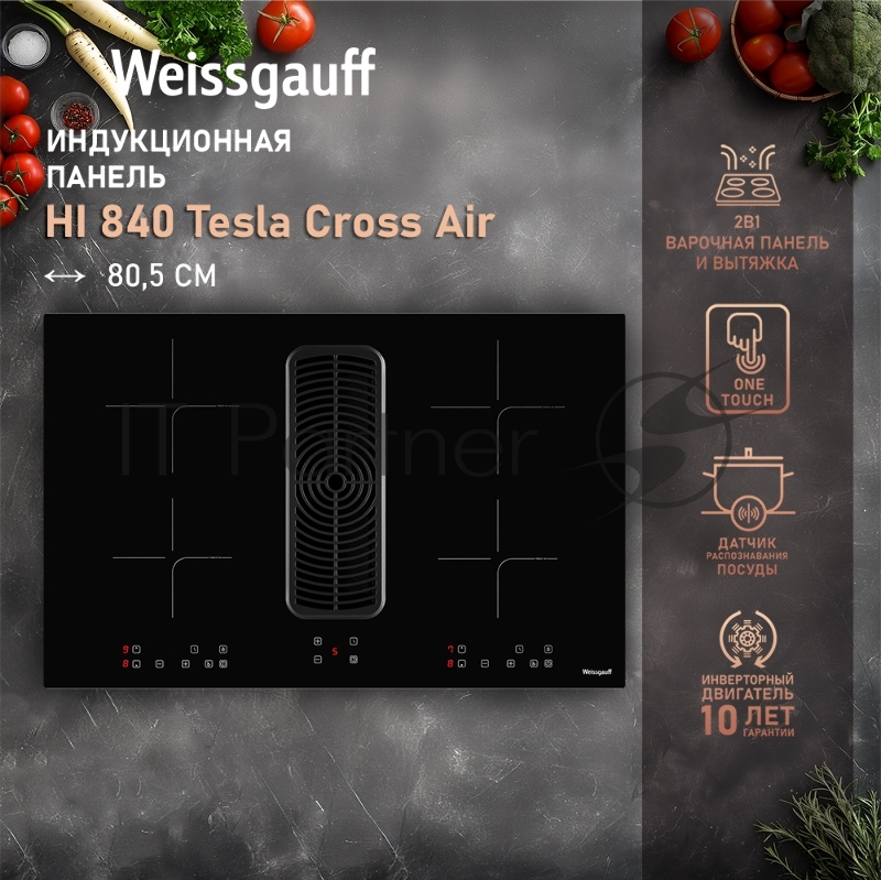 Стеклокерамическая панель со встроенной вытяжкой Weissgauff HI 840 Tesla Cross Air