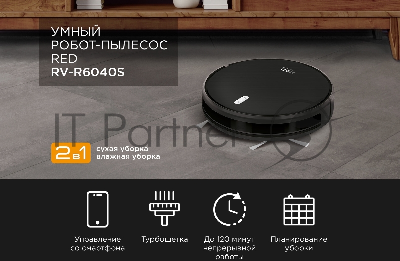 Пылесос-робот Red Solution RV-R6040S 22Вт черный
