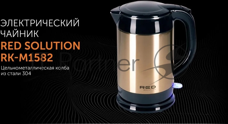 Чайник электрический Red Solution RK-M1582 1.7л. 1800Вт золотистый (корпус: двойные стенки)