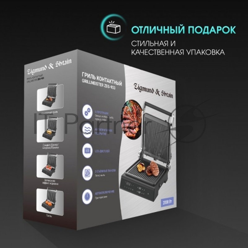 Гриль электрический Zigmund & Shtain ZEG-933