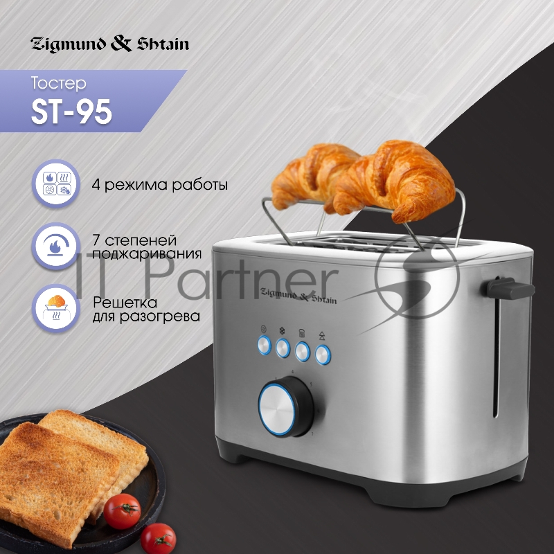 Тостер Zigmund & Shtain ST-95