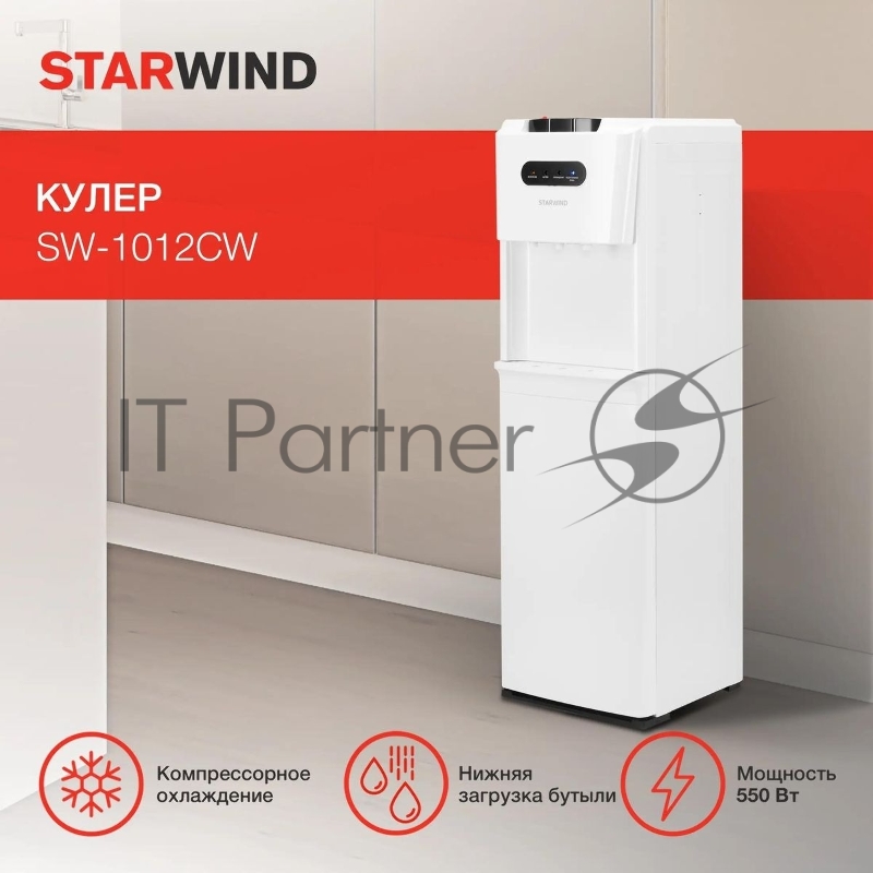 Кулер Starwind SW-1012CW напольный компрессорный белый