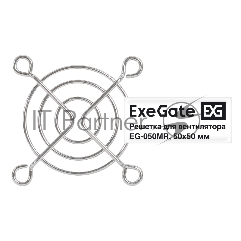 Решетка для вентилятора 50х50 ExeGate EG-050MR (50х50 мм, металлическая, круглая, никель)