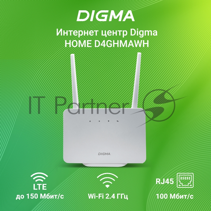 Интернет-центр Digma HOME (D4GHMAWH) N300 10/100BASE-TX/4G(3G) cat.4 белый