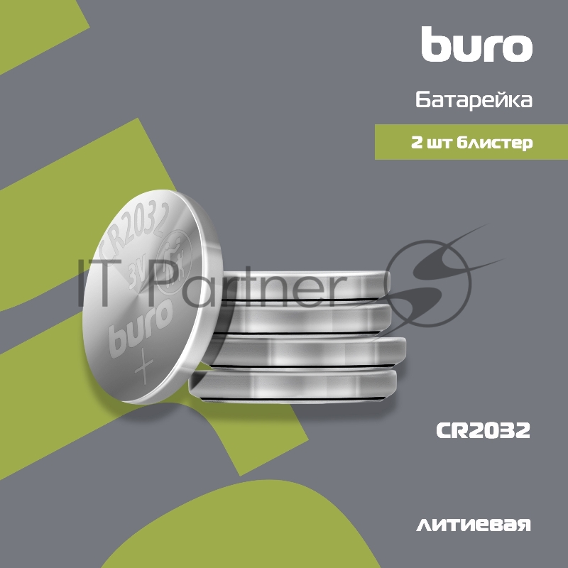 Батарея Buro Lithium CR2032 (2шт) блистер