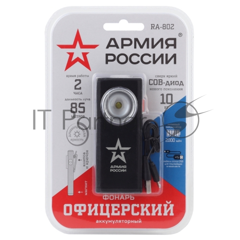 Фонарик кемпинговый с магнитом и диммером, зарядка от USB, крючок, RA-802 Офицерский Армия России