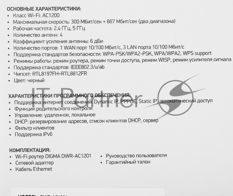 Роутер беспроводной Digma DWR-AC1201 AC1200 10/100BASE-TX черный (упак.:1шт)
