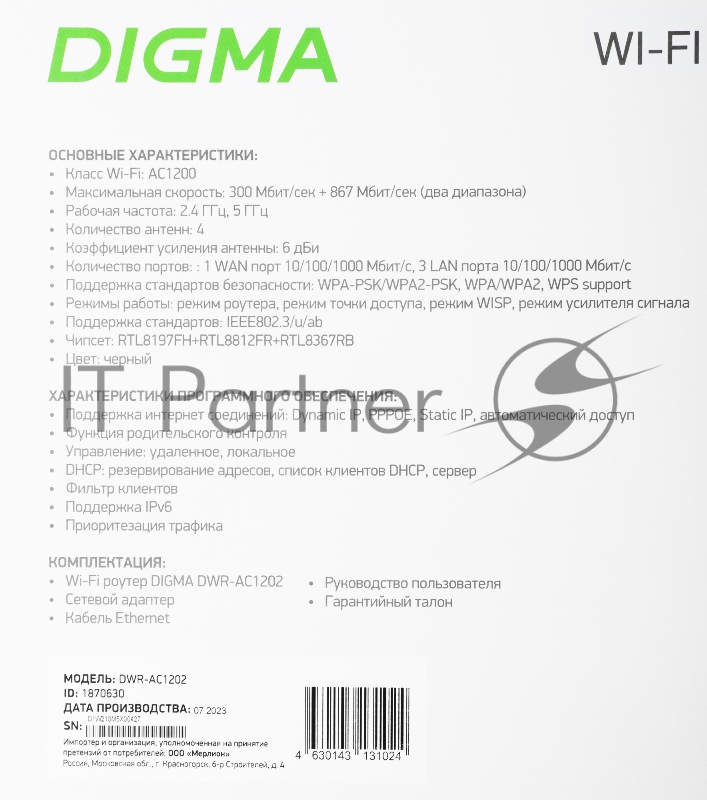 Роутер беспроводной Digma DWR-AC1202 AC1200 10/100/1000BASE-TX черный