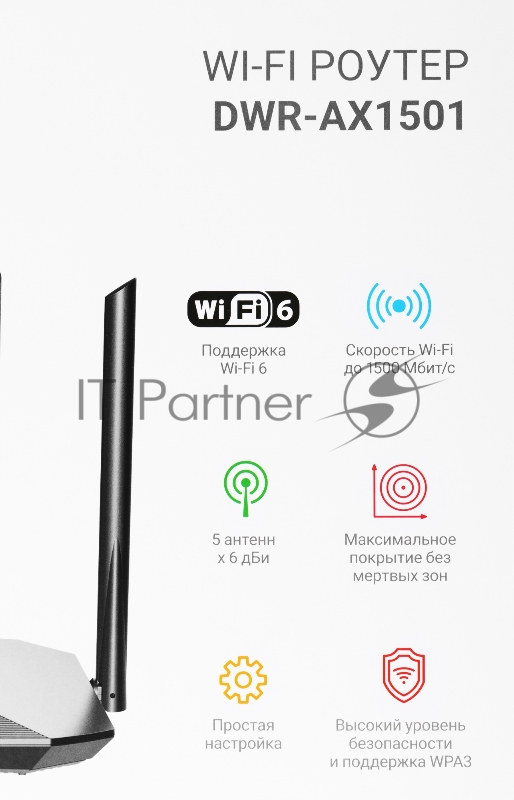 Роутер беспроводной Digma DWR-AX1501 AX1500 10/100/1000BASE-TX черный (упак.:1шт)