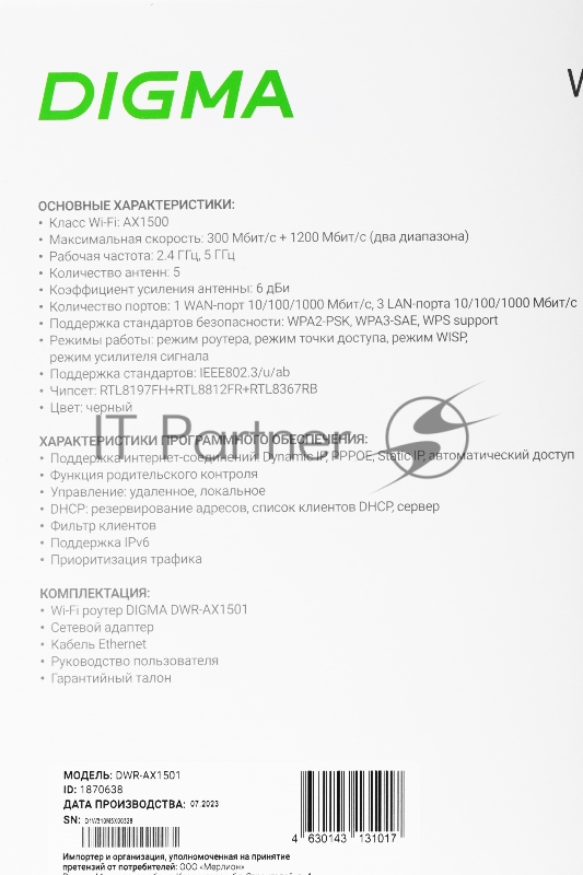 Роутер беспроводной Digma DWR-AX1501 AX1500 10/100/1000BASE-TX черный (упак.:1шт)