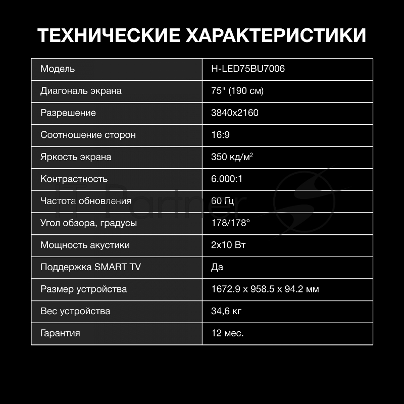 Телевизор LED Hyundai 75 H-LED75BU7006 Android TV Frameless черный 4K Ultra HD 60Hz DVB-T DVB-T2 DVB-C DVB-S DVB-S2 USB WiFi Smart TV