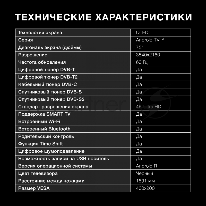 Телевизор QLED Hyundai 75 H-LED75QBU7500 Android TV Frameless черный/серебристый 4K Ultra HD 60Hz DVB-T DVB-T2 DVB-C DVB-S DVB-S2 USB WiFi Smart TV