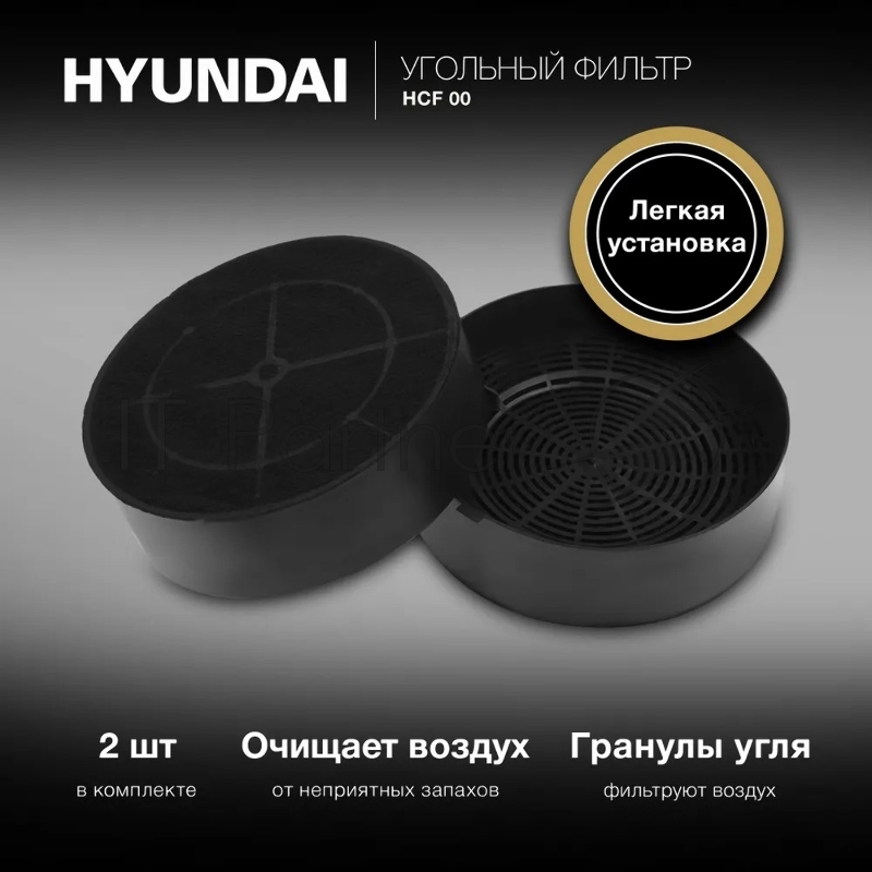 Комплект фильтров Hyundai HCF 00 черный (2шт.)