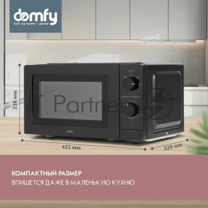 Микроволновая Печь Domfy DSB-MW101 19л. 700Вт черный