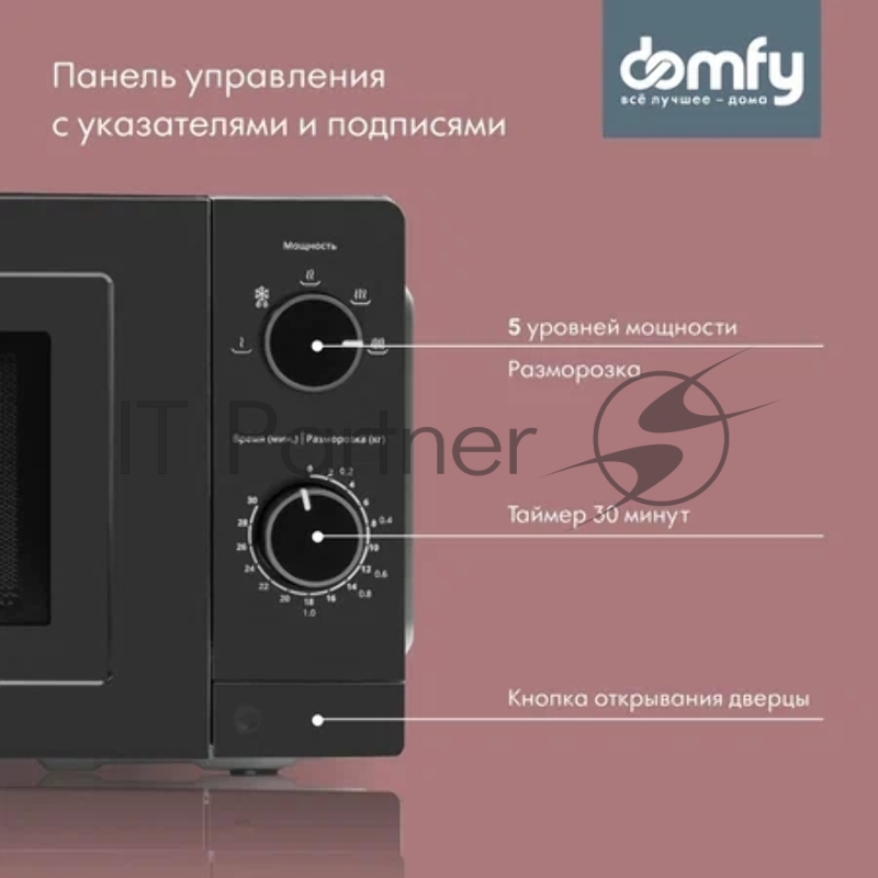 Микроволновая Печь Domfy DSB-MW101 19л. 700Вт черный