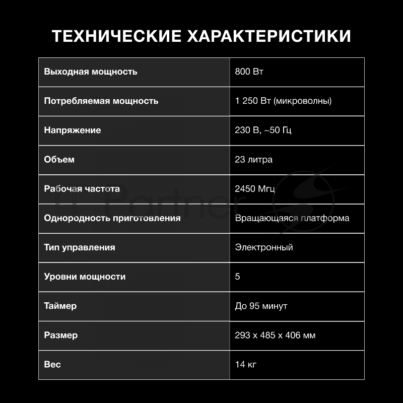 Микроволновая Печь Hyundai HYM-D3007 23л. 800Вт белый