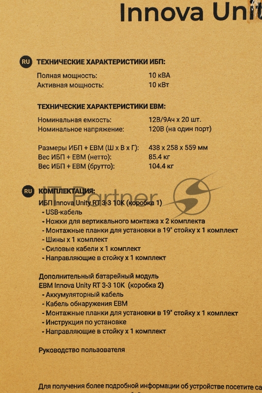 Источник бесперебойного питания Ippon Innova Unity RT 3-3 10K 10000Вт 10000ВА черный