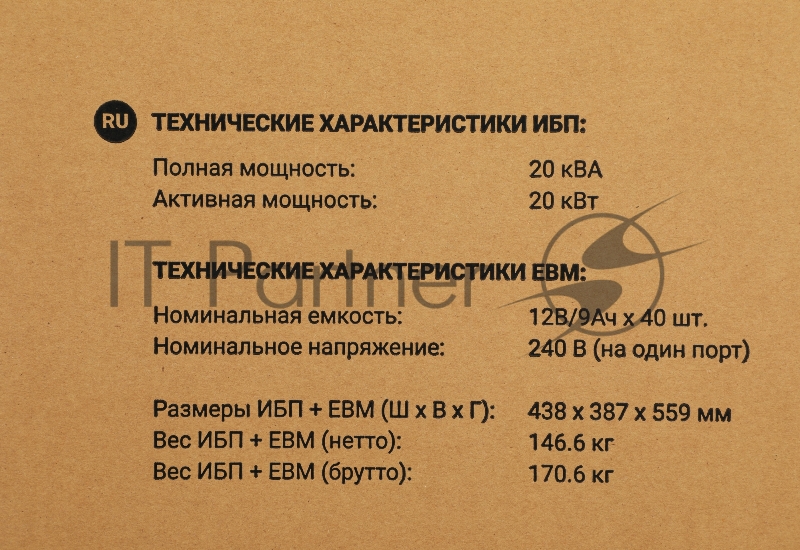 Источник бесперебойного питания Ippon Innova Unity RT 3-3 20K 20000Вт 20000ВА черный