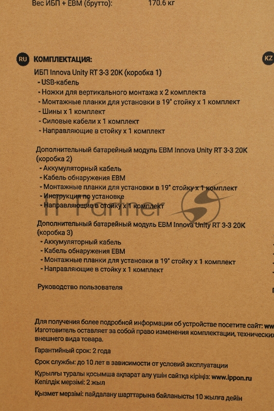 Источник бесперебойного питания Ippon Innova Unity RT 3-3 20K 20000Вт 20000ВА черный