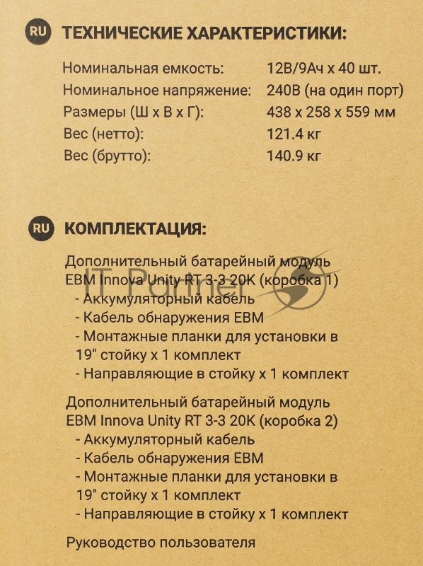 Батарея для ИБП Ippon Innova Unity RT 3-3 20K EBM480 9AH 192В 9Ач