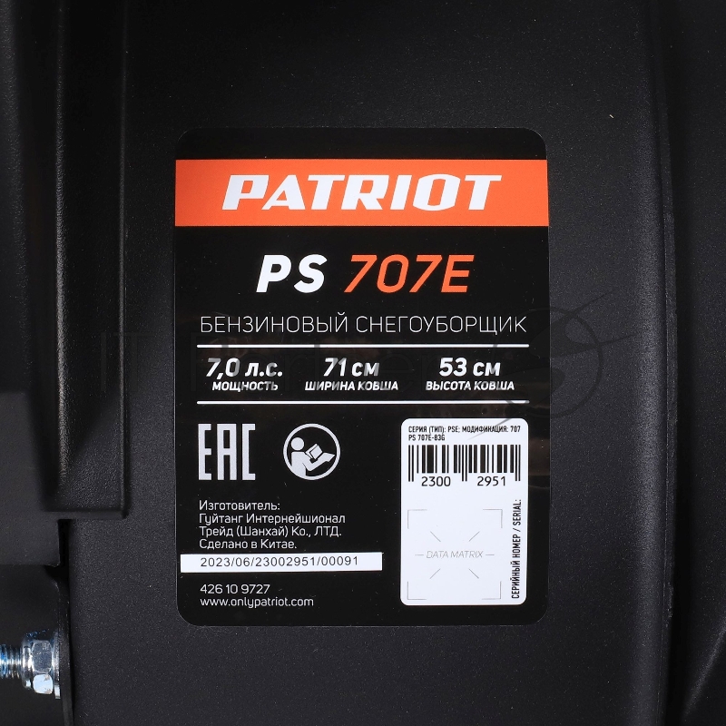 Снегоуборщик PATRIOT PS 707 E, Двигатель 7л.с до -25 °С 212 сс Стартер ручной / 220V LED-фара, Панель c увеличенным диапазоном скоростей 6 вперед /2 назад Ширина ковша 610мм +100(26) система XTS Высота ковша 530мм(21) диаметр шнека 300мм Колеса Wi