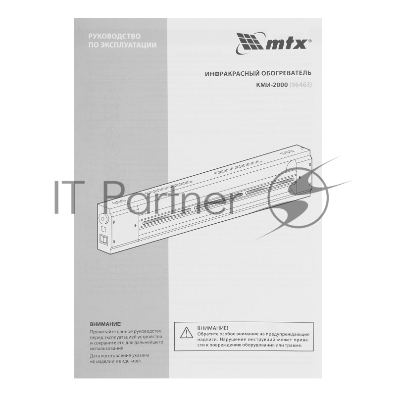 Инфракрасный обогреватель КМИ-2000, 230В, 2000 Вт, плавная регулировка мощности// MTX