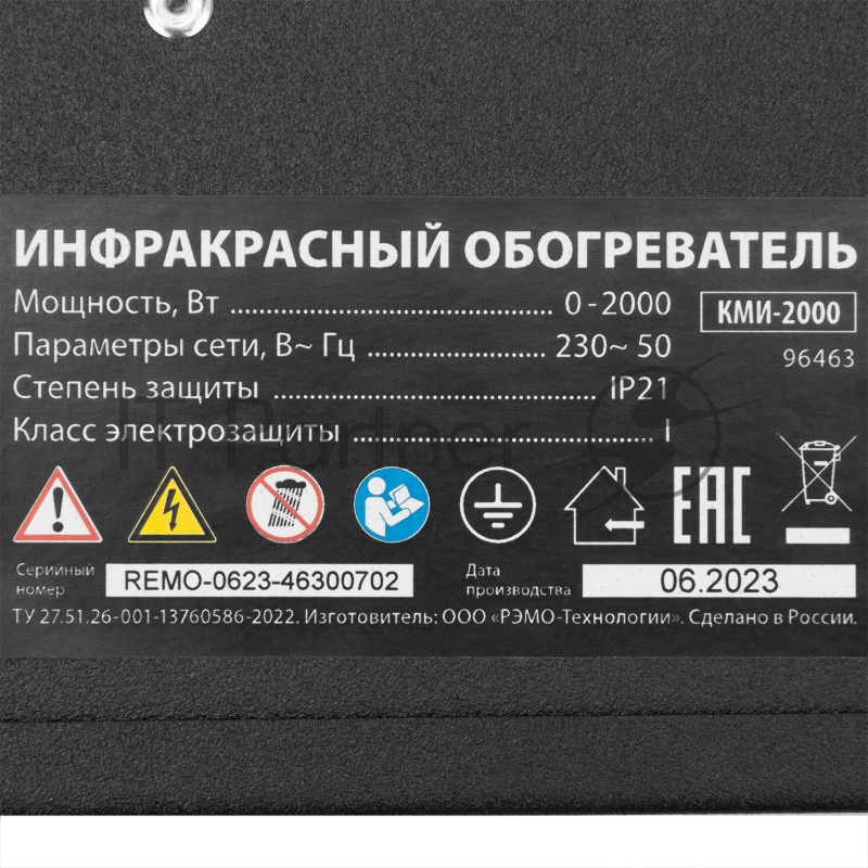 Инфракрасный обогреватель КМИ-2000, 230В, 2000 Вт, плавная регулировка мощности// MTX