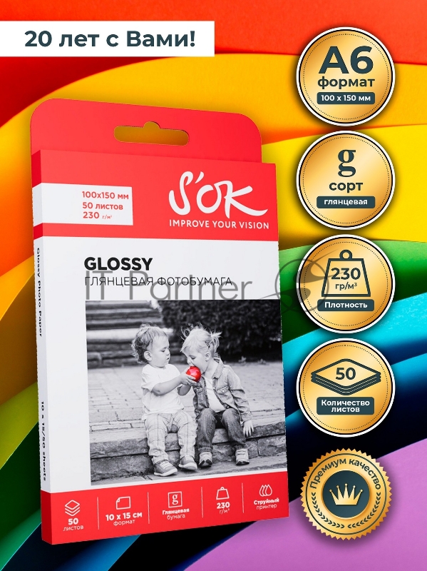 Фотобумага SOK глянцевая, формат 10x15, плотность 230г/м2, 50 листов SA6230050G4R